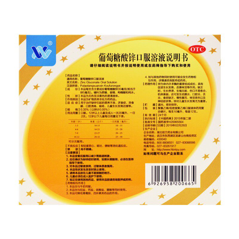 纽兰葡萄糖酸锌口服10ml*12支溶液 同康大药房小儿维矿