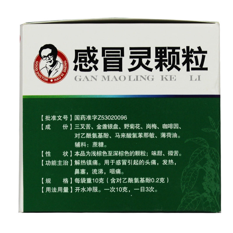 好医生10g*12袋解热镇痛感冒灵颗粒 同康大药房感冒咳嗽
