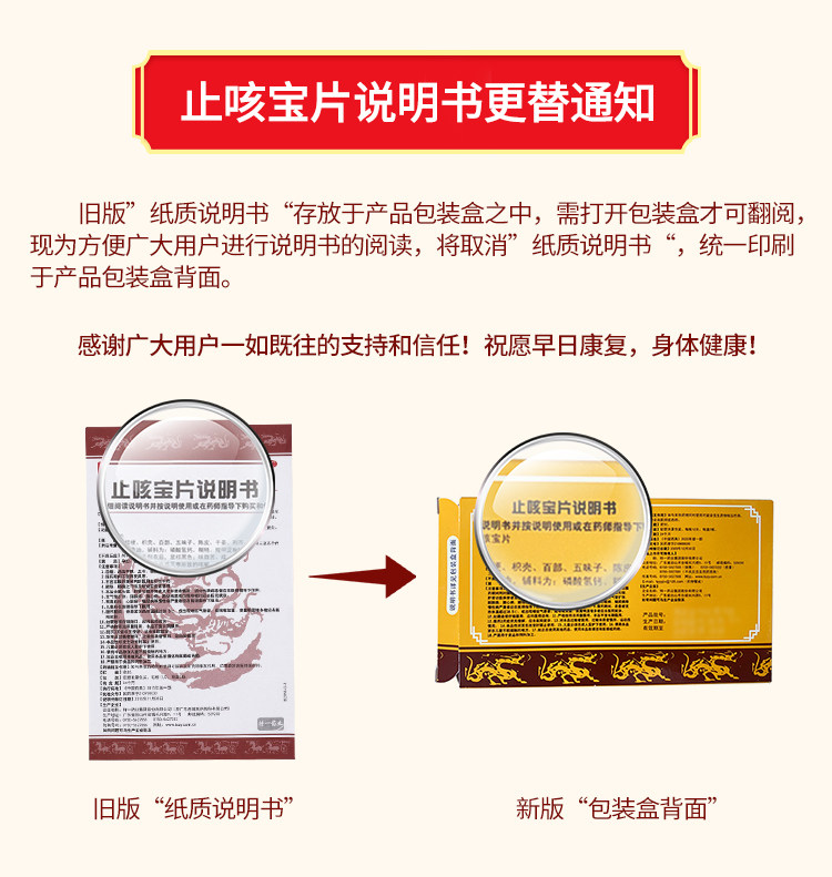 包邮24片好效期】特一止咳宝片24片 同康大药房感冒咳嗽