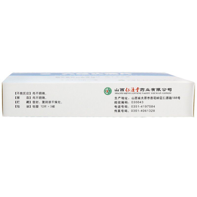仁源堂36片/盒疏风活络六经头痛片 同康大药房解热镇痛