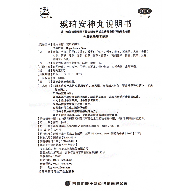 龙潭山10丸补心安神失眠琥珀安神丸 同康大药房安神补脑