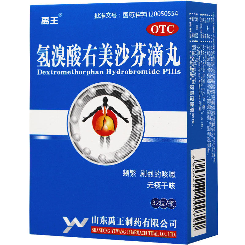禹王7.5 mg*32粒/盒无痰干咳咳嗽 同康大药房感冒咳嗽