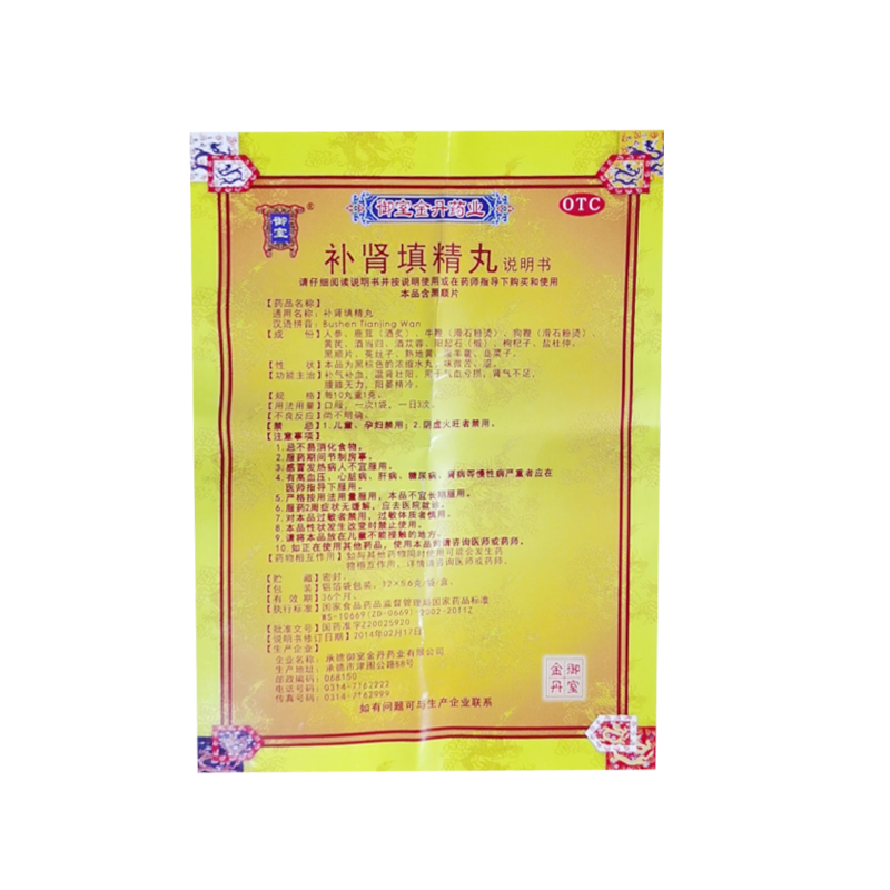 包邮二十六位帝皇/盒治补肾填精丸 同康大药房男科用药
