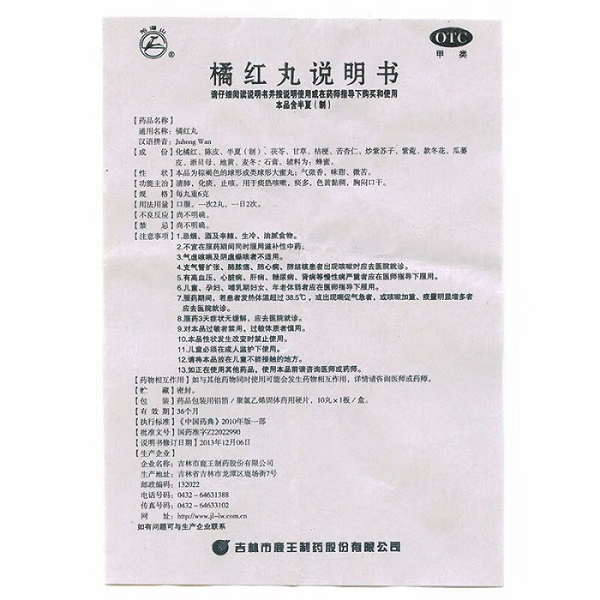 包邮龙潭山橘红丸6g*10丸/盒止咳 同康大药房感冒咳嗽