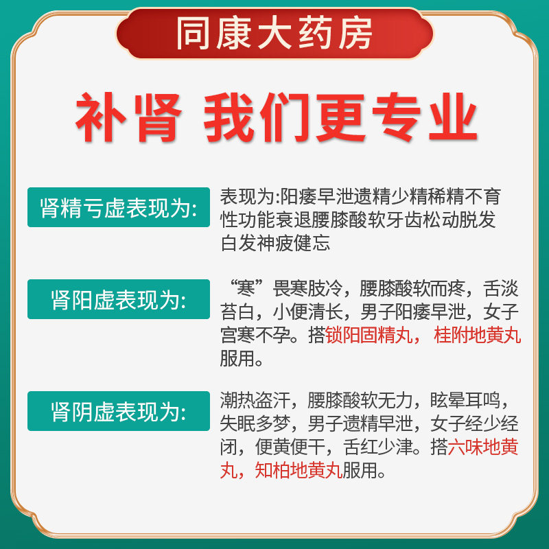 太极五子衍宗丸补肾虚治疗阳痿早泄 同康大药房男科用药