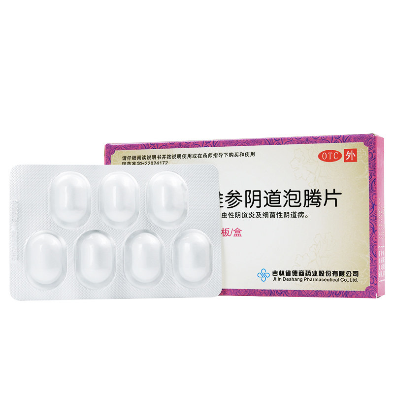 德商甲硝维参阴道14片/盒泡腾片 同康大药房妇科用药