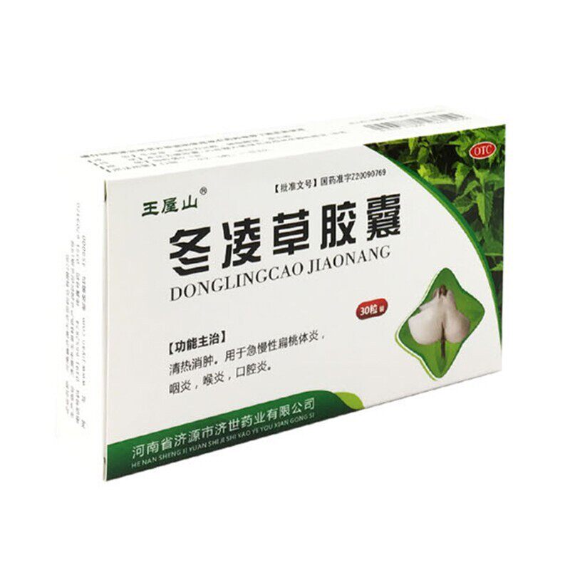 王屋山0.3 g*30粒/盒冬凌草胶囊 同康大药房咽喉