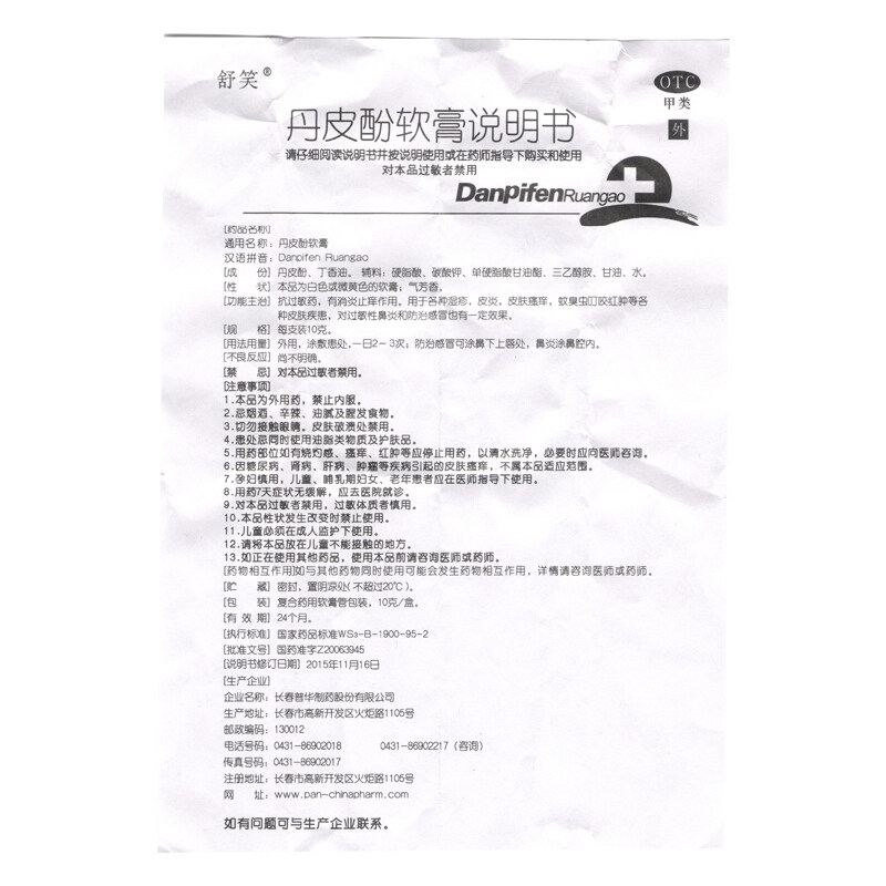 10g皮肤瘙痒消炎止痒d丹皮酚软膏 同康大药房抗菌消炎