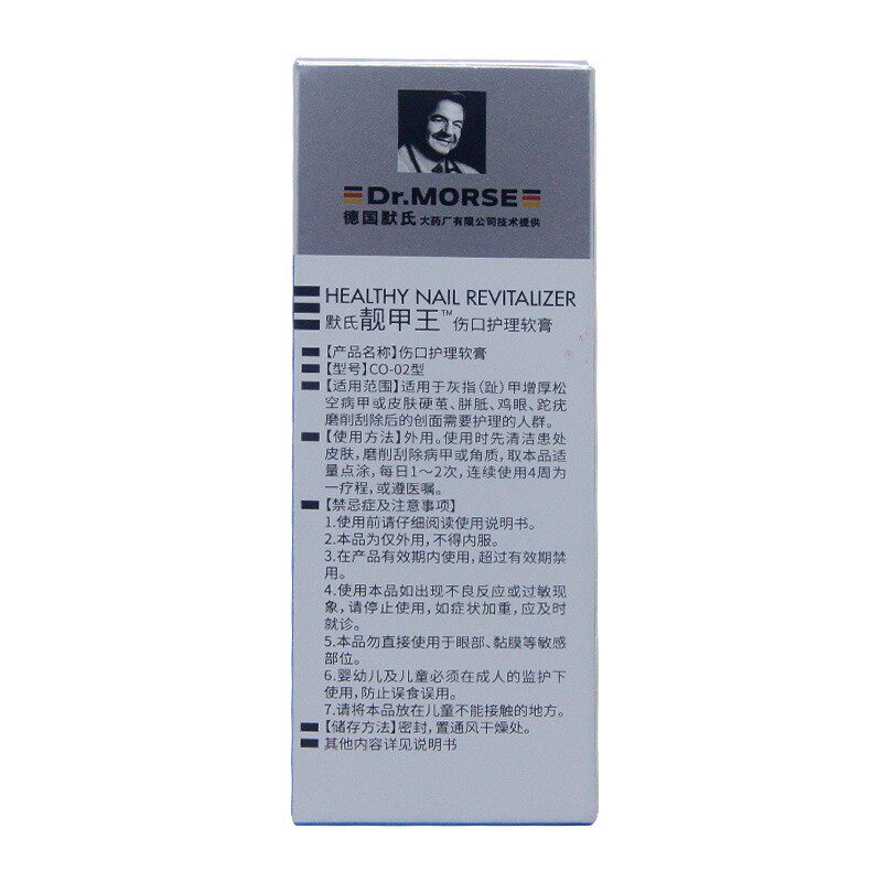 包邮默氏靓甲王20g伤口护理软膏 同康大药房伤口敷料