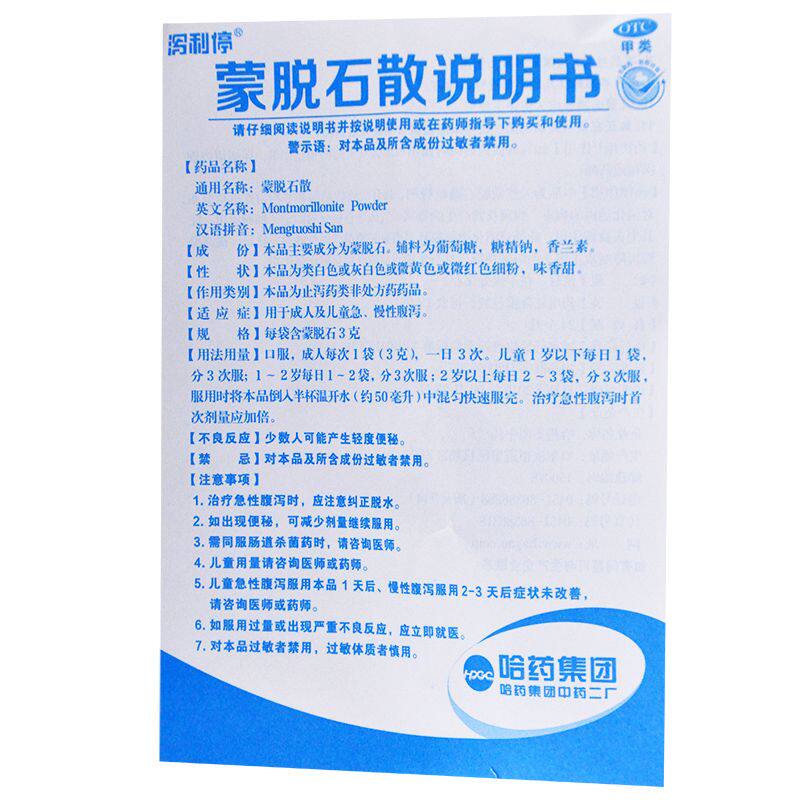  同康大药房肠胃用药
