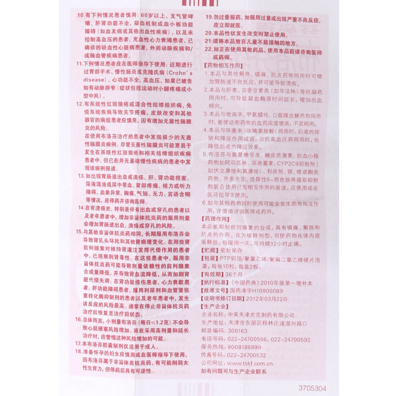 芬必得布洛芬缓释20粒中美史克胶囊 同康大药房解热镇痛