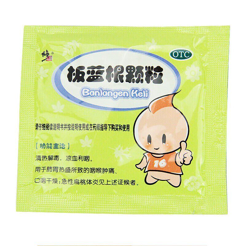 包邮修正5g*14袋板蓝根颗粒 同康大药房感冒咳嗽