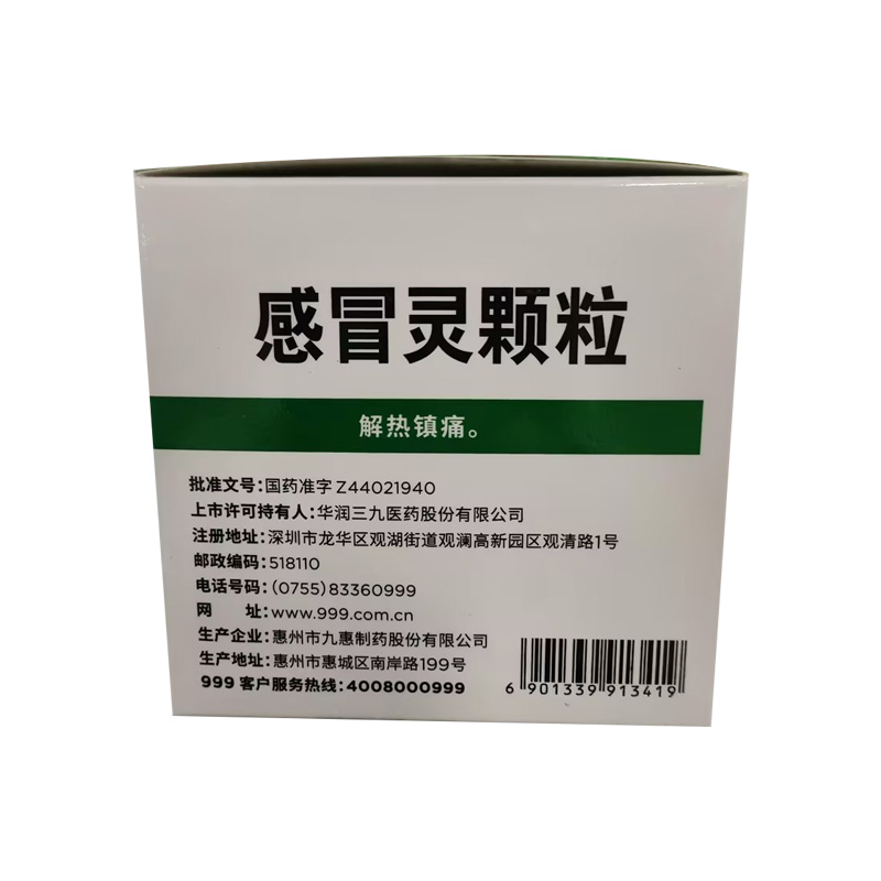 999三九10g*9袋/盒感冒灵颗粒 同康大药房感冒咳嗽