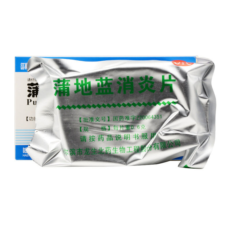 滋秘60片清热解毒a蒲地蓝消炎片 同康大药房解热镇痛