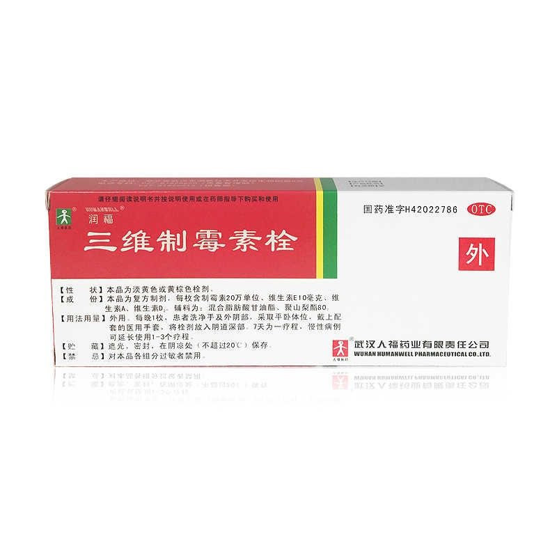 人福医药7枚念珠性三维制霉素栓 同康大药房妇科用药