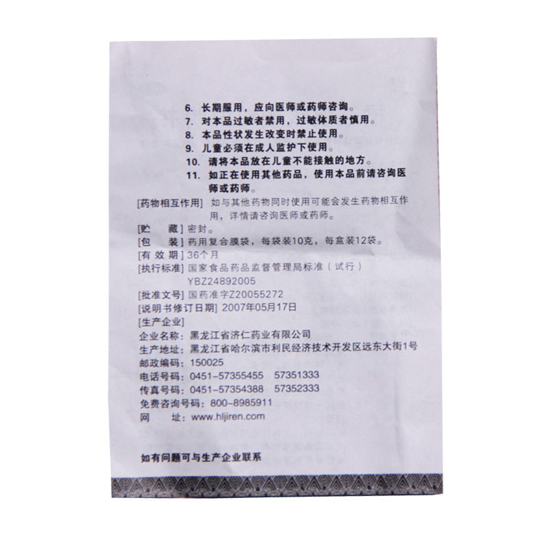 济仁橘红痰咳12袋润肺止咳感冒颗粒 同康大药房感冒咳嗽