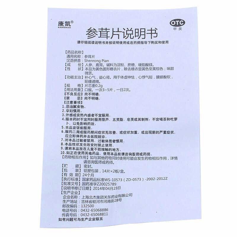 包邮康凯0.2 g*28片 84心悸盒*3小盒 同康大药房男科用药