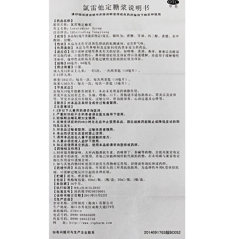 百为哈60ml过敏性鼻炎氯雷他定糖浆 同康大药房鼻