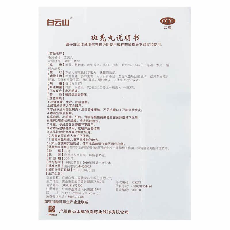  同康大药房白发脱发