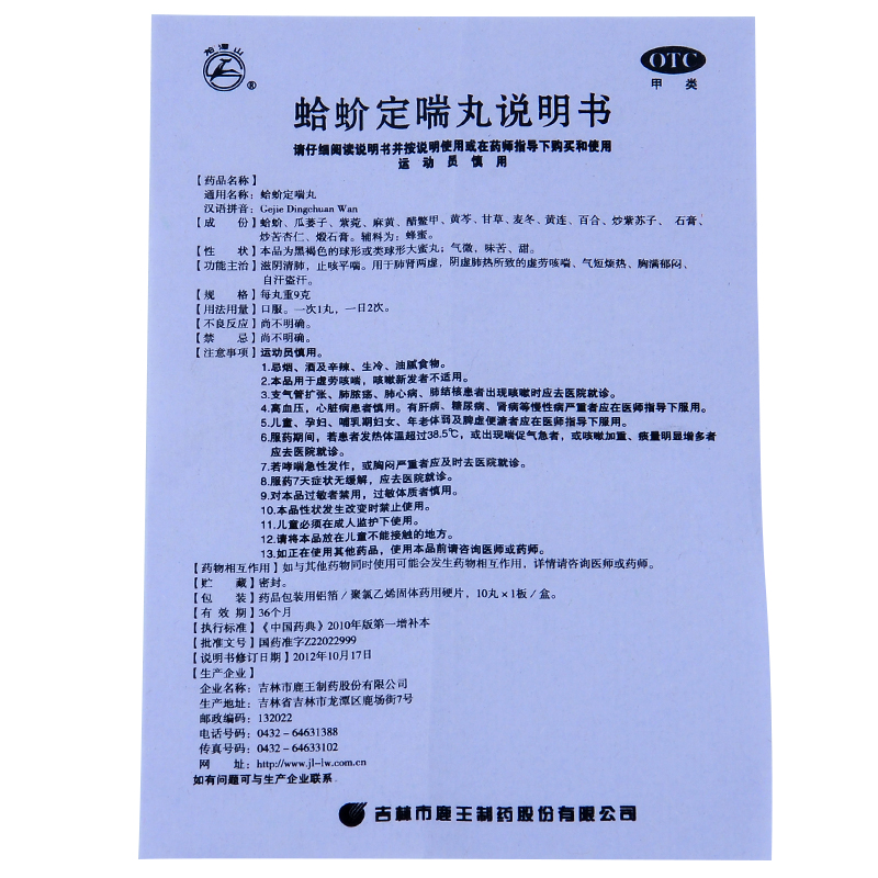 龙潭山蛤蚧定喘丸/盒a 9g*10丸 同康大药房感冒咳嗽