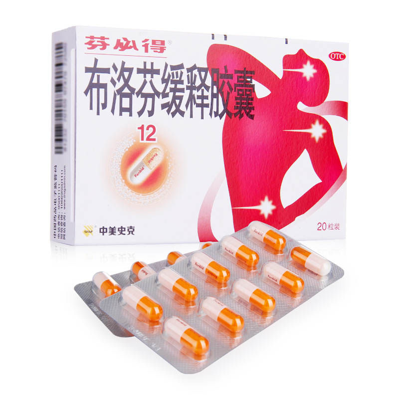芬必得布洛芬缓释20粒中美史克胶囊 同康大药房解热镇痛