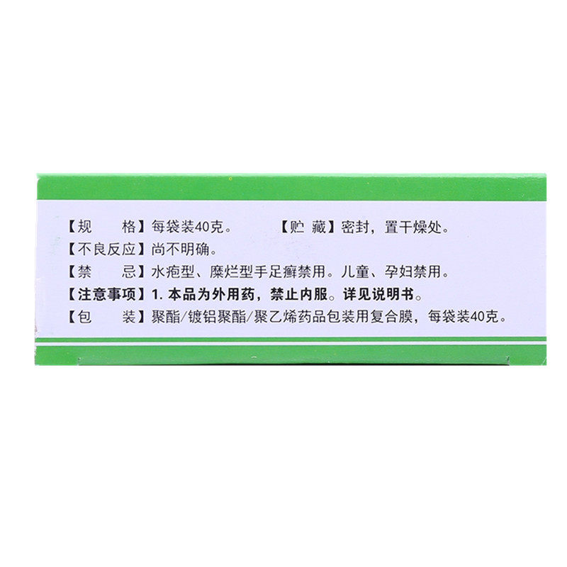 人福医药40g*3袋清热燥湿足光散 同康大药房癣症