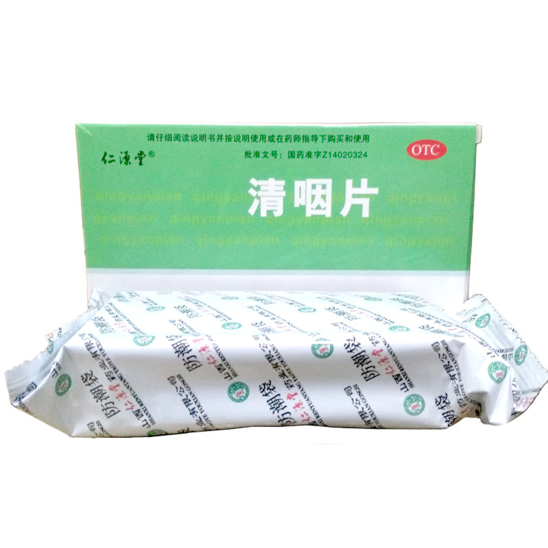 仁源堂清咽片48片清凉解热生津止渴 同康大药房咽喉