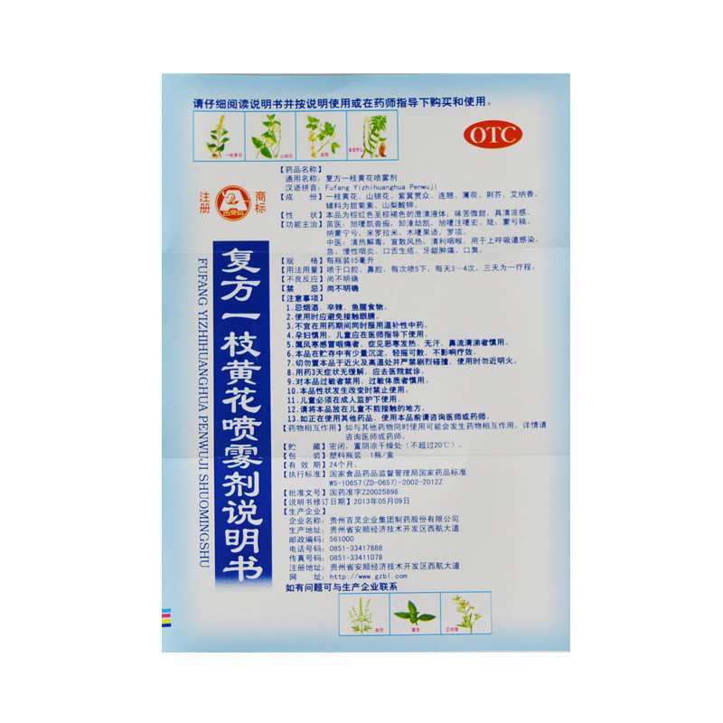 百灵鸟复方一枝黄花15ml口臭喷雾剂 同康大药房口