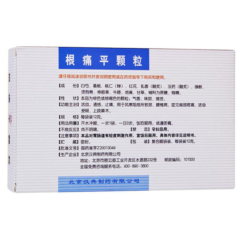 包邮保尔14袋腰椎病根痛平颗粒 同康大药房风湿骨外伤