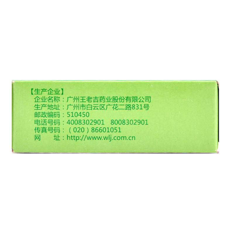王老吉金龙痰咳净散6g止咳化痰咽炎 同康大药房感冒咳嗽