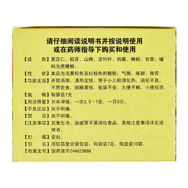 三公仔小儿七星茶颗粒10袋小儿积滞化热大便不畅消化不良烦躁易惊