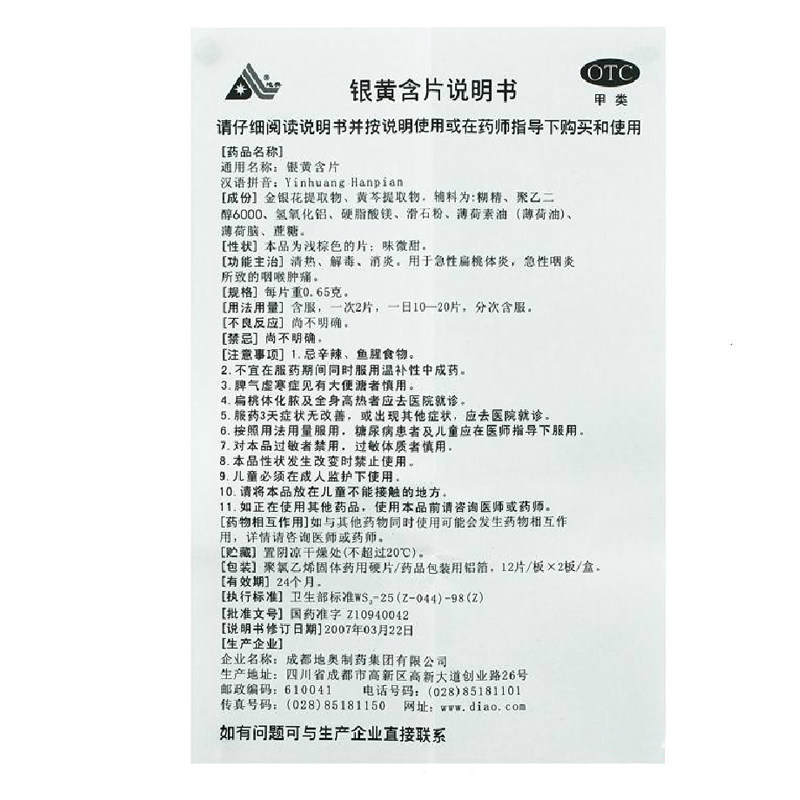 低至9.2地奥24片咽炎咽喉银黄含片 同康大药房咽喉