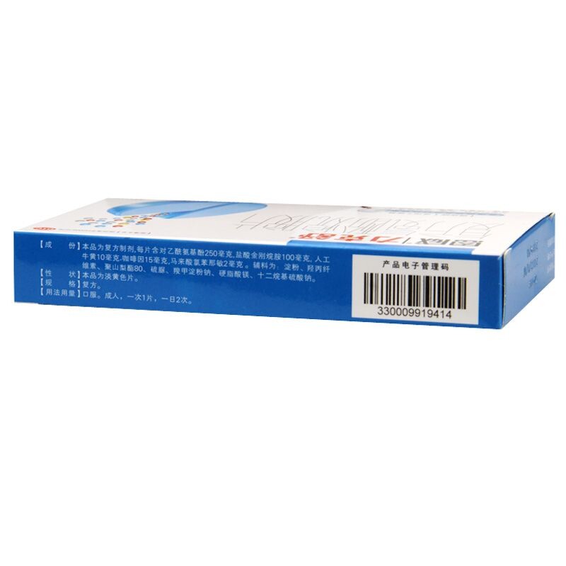 恩威力克舒复方氨酚烷胺片18片/盒 同康大药房感冒咳嗽