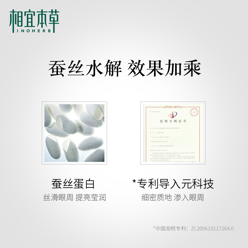  相宜本草佳宝眼霜