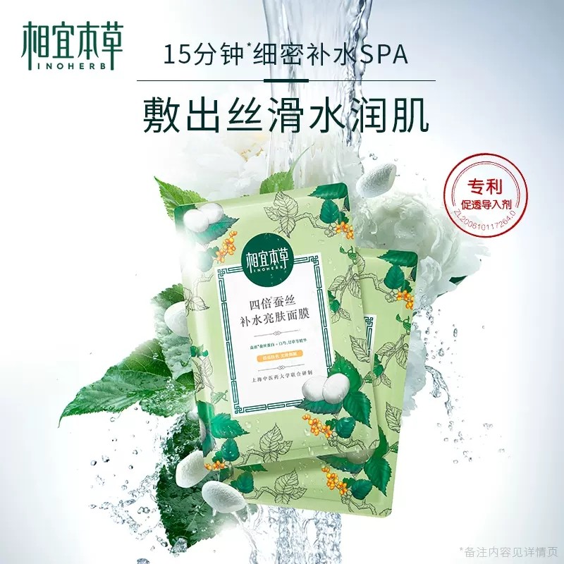 相宜本草四倍蚕丝补水保湿男女面膜 相宜本草佳宝贴片面膜