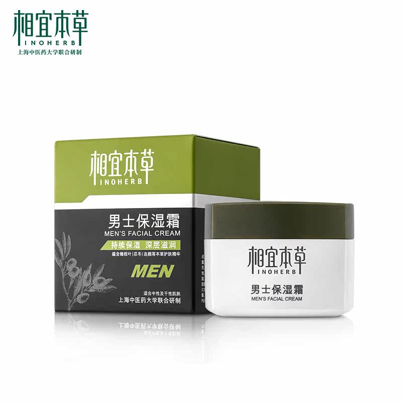 相宜本草男士补水滋润擦脸油保湿霜 相宜本草佳宝男士面部乳霜