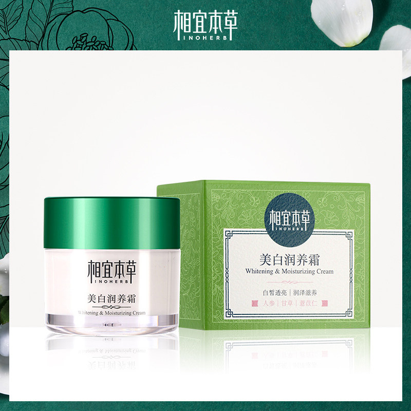 相宜本草美白润养霜补水滋润面霜 相宜本草佳宝乳液/面霜