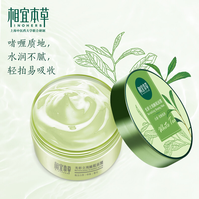 相宜本草涂抹免洗睡眠男女补水面膜 相宜本草佳宝贴片面膜
