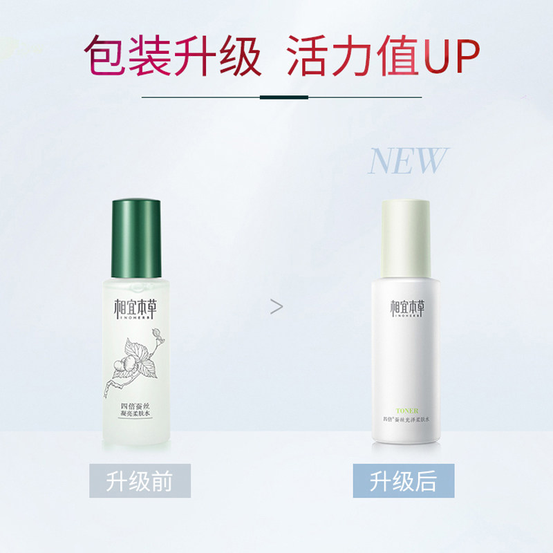 相宜本草四倍蚕丝凝亮女补水柔肤水 相宜本草佳宝化妆水/爽肤水