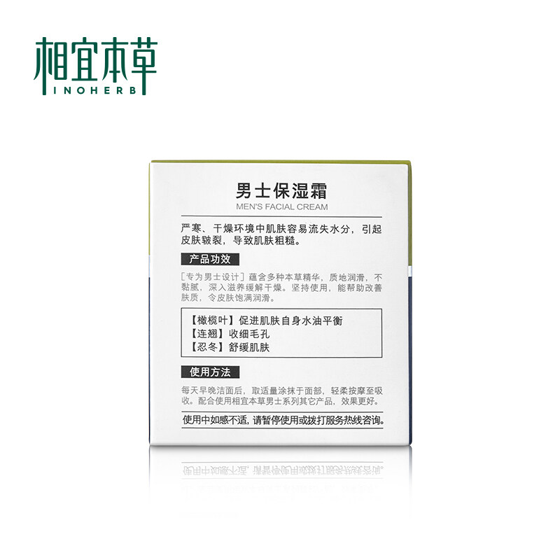 相宜本草男士补水滋润擦脸油保湿霜 相宜本草佳宝男士面部乳霜