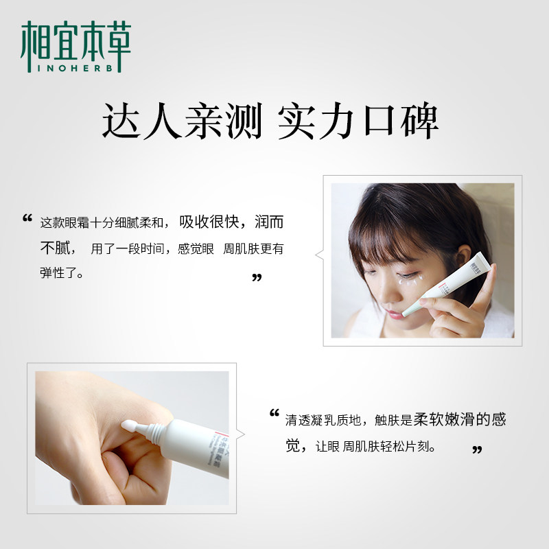 相宜本草红景天幼亮眼凝霜细纹眼霜 相宜本草佳宝眼霜