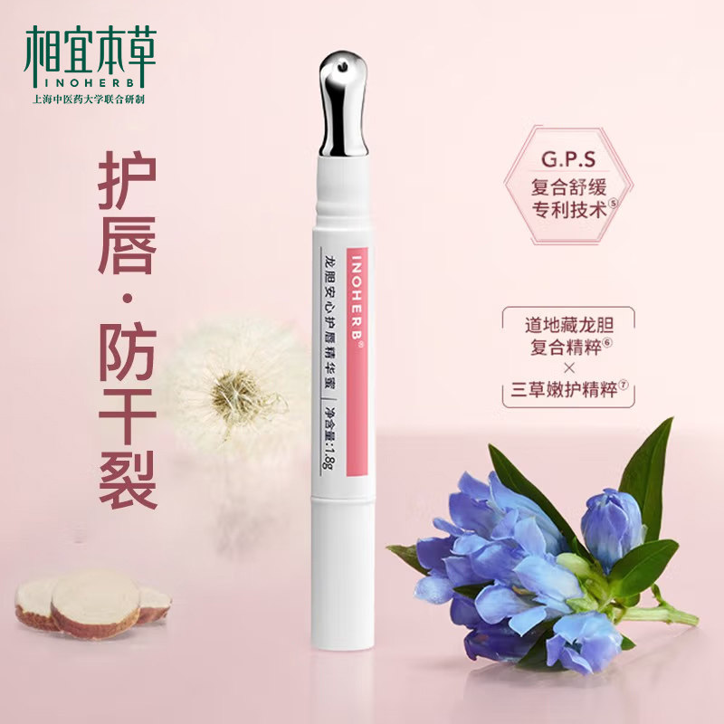  相宜本草佳宝润唇膏