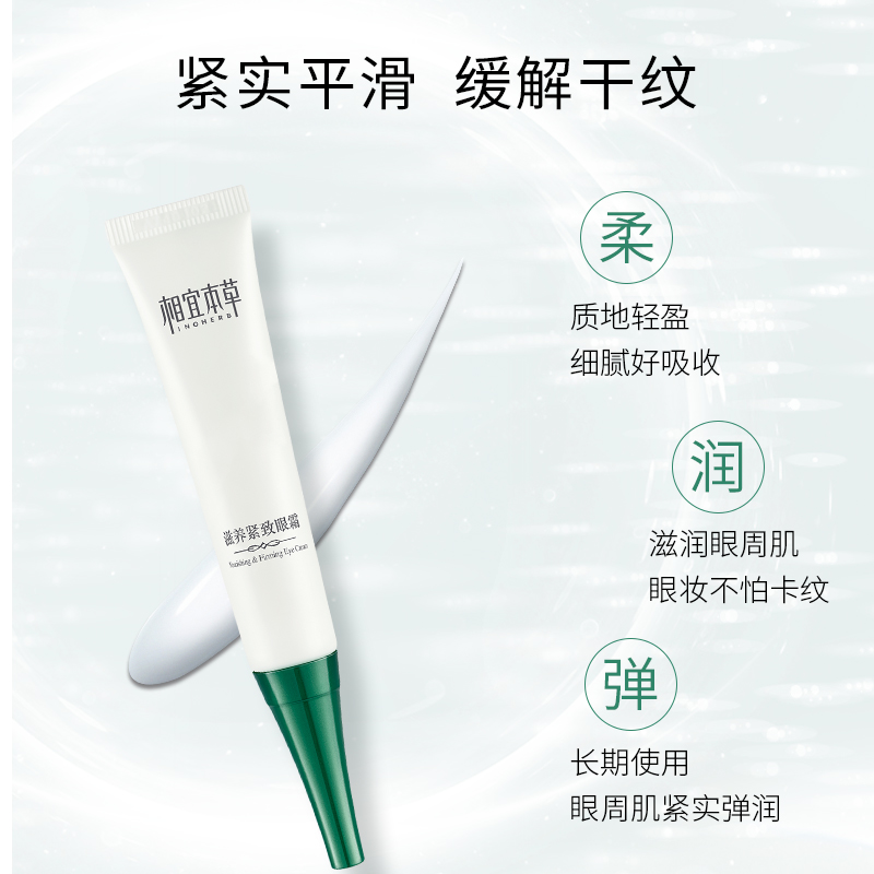 相宜本草男女淡化黑眼圈去除眼霜 相宜本草佳宝眼霜