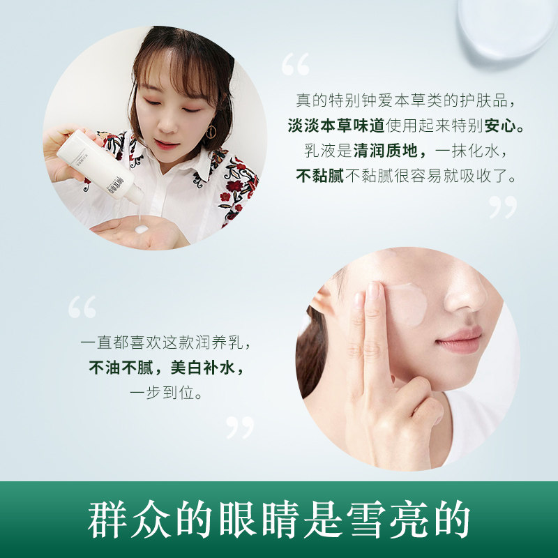 相宜本草润养乳保湿淡斑美白乳液 相宜本草佳宝乳液/面霜