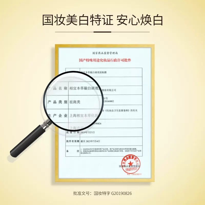 相宜本草凝白调理女补水保湿面膜 相宜本草佳宝贴片面膜