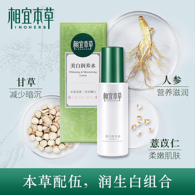 相宜本草美白润养水保湿淡斑爽肤水 相宜本草佳宝化妆水/爽肤水