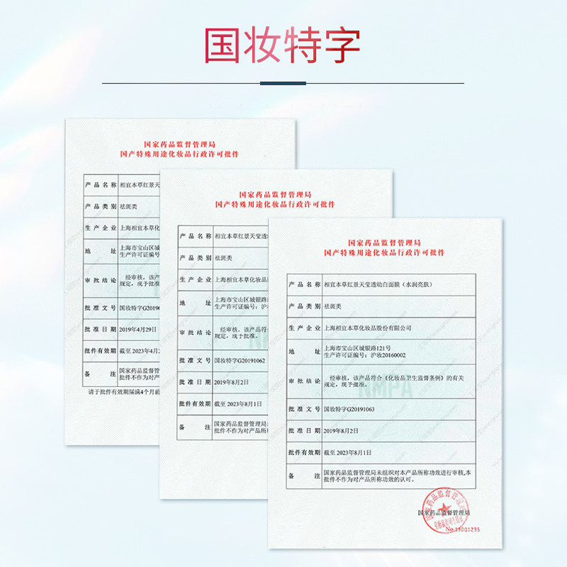 相宜本草红景天美白护肤品套装正品 相宜本草佳宝面部护理套装