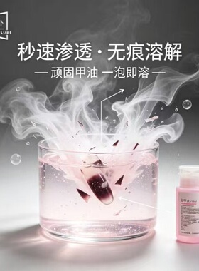 强力卸甲水无味不伤专用套装按压