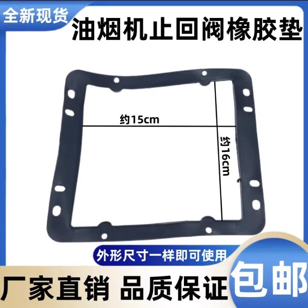 包邮抽油烟机配件出风口止回阀逆止阀专用胶垫海绵垫万用泡沫垫