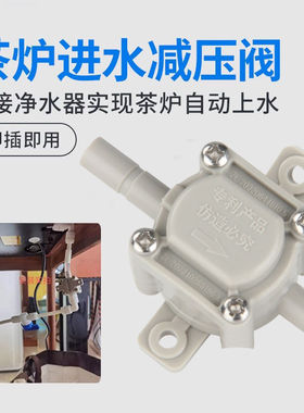 净水器连接茶台烧水壶自动上水器配件茶吧机2分负压阀减压抽水阀